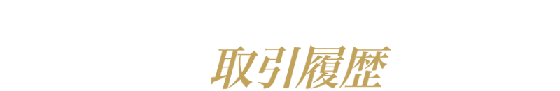 超初心者でも安定して稼げる朱雀-SUZAKU-システムの取引履歴を公表